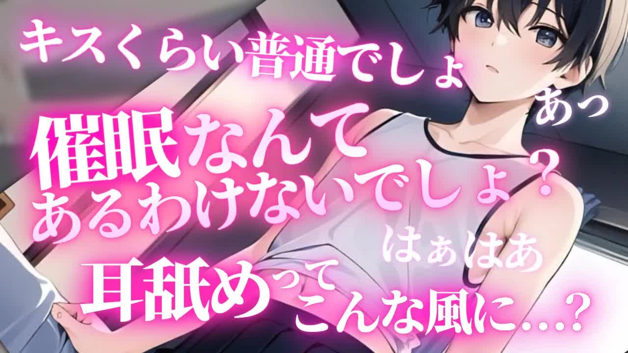 【女性向け】催眠アプリで生意気ショタに好き好き耳舐めさせてお持ち帰りしてみた【シチュエーションボイス】