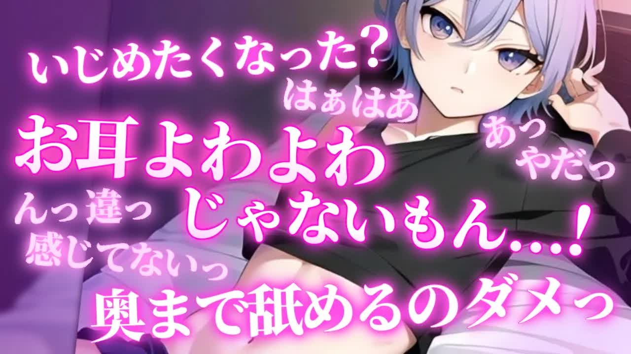 【女性向け】甘えん坊彼氏を耳責めとくすぐりでかわいく鳴かせる【シチュエーションボイス】