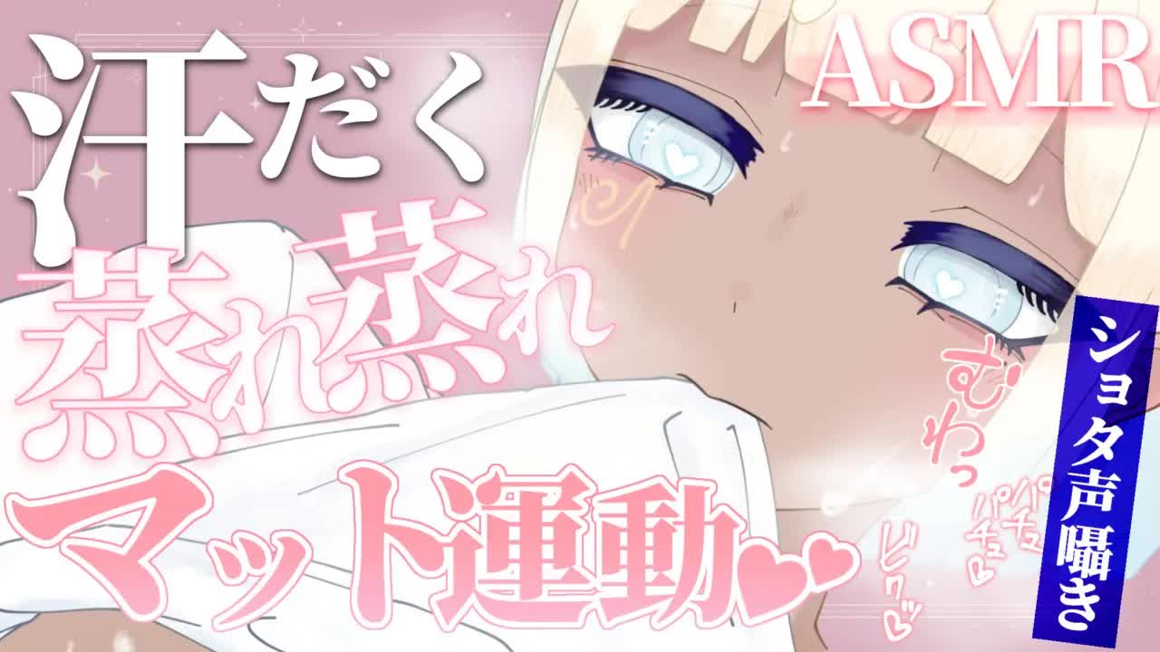 【耳責め/ASMR】体育委員の男の子と特別授業♡運動の気持ちよさを教えてくれるらしい♡【新人Vtuber/眼力えど】