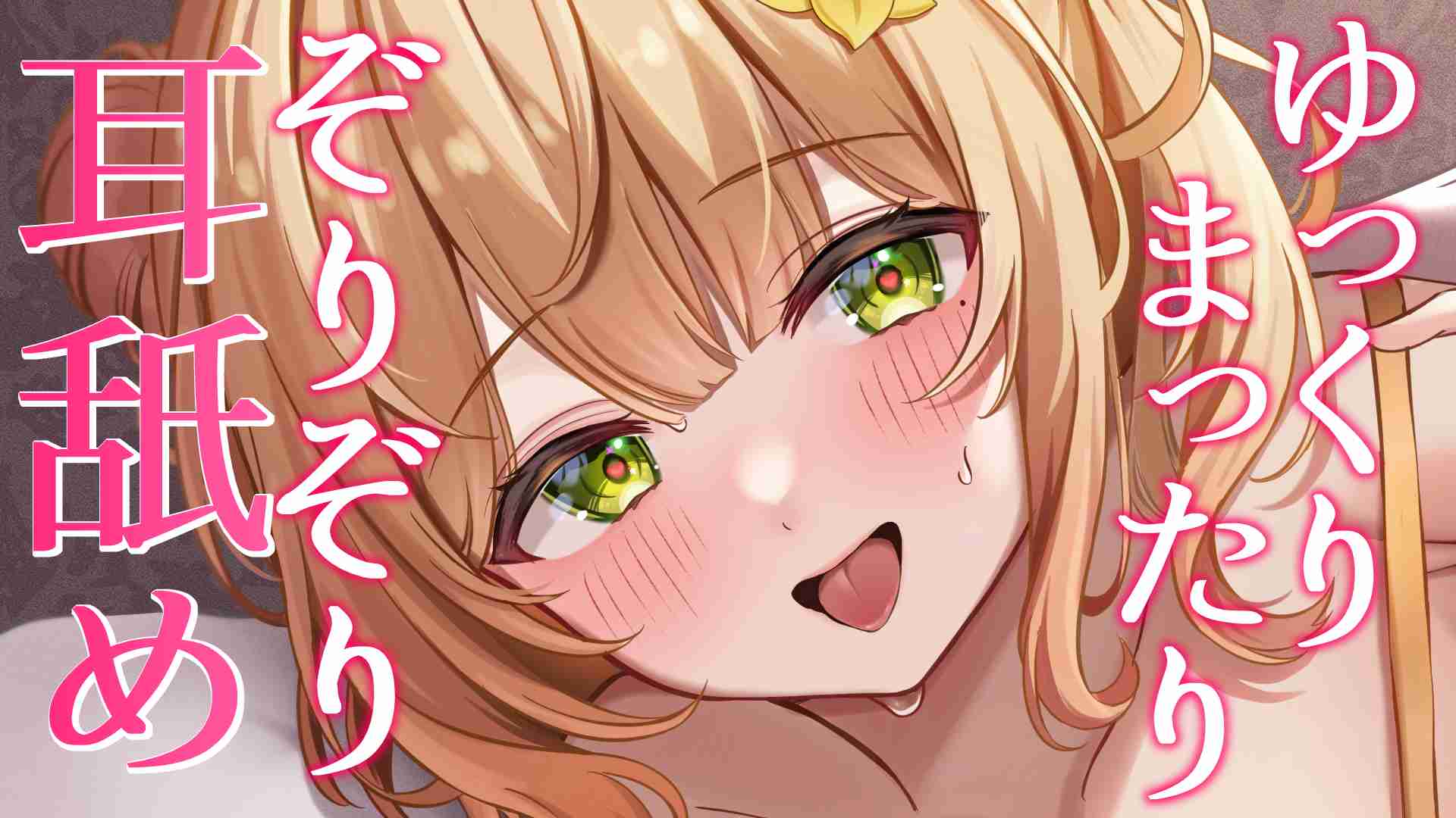 〖耳舐め/黒耳3Dio〗ぞりぞり♡ゆっくり癒しの時間〖杏都める〗Whisper,Massage,earpick,water