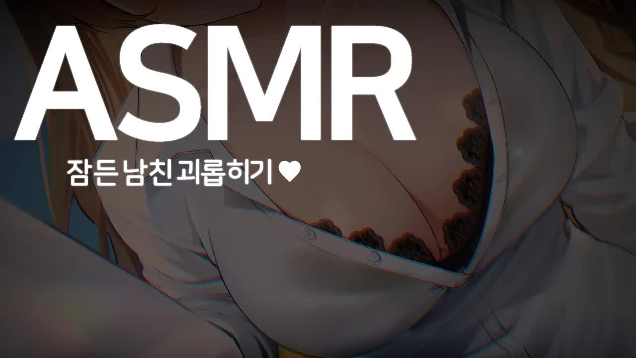 [3DIO ASMR❤️] 뽀뽀로 괴롭히는 여친 ASMR Kiss sound, whispering, Ear eating 1h