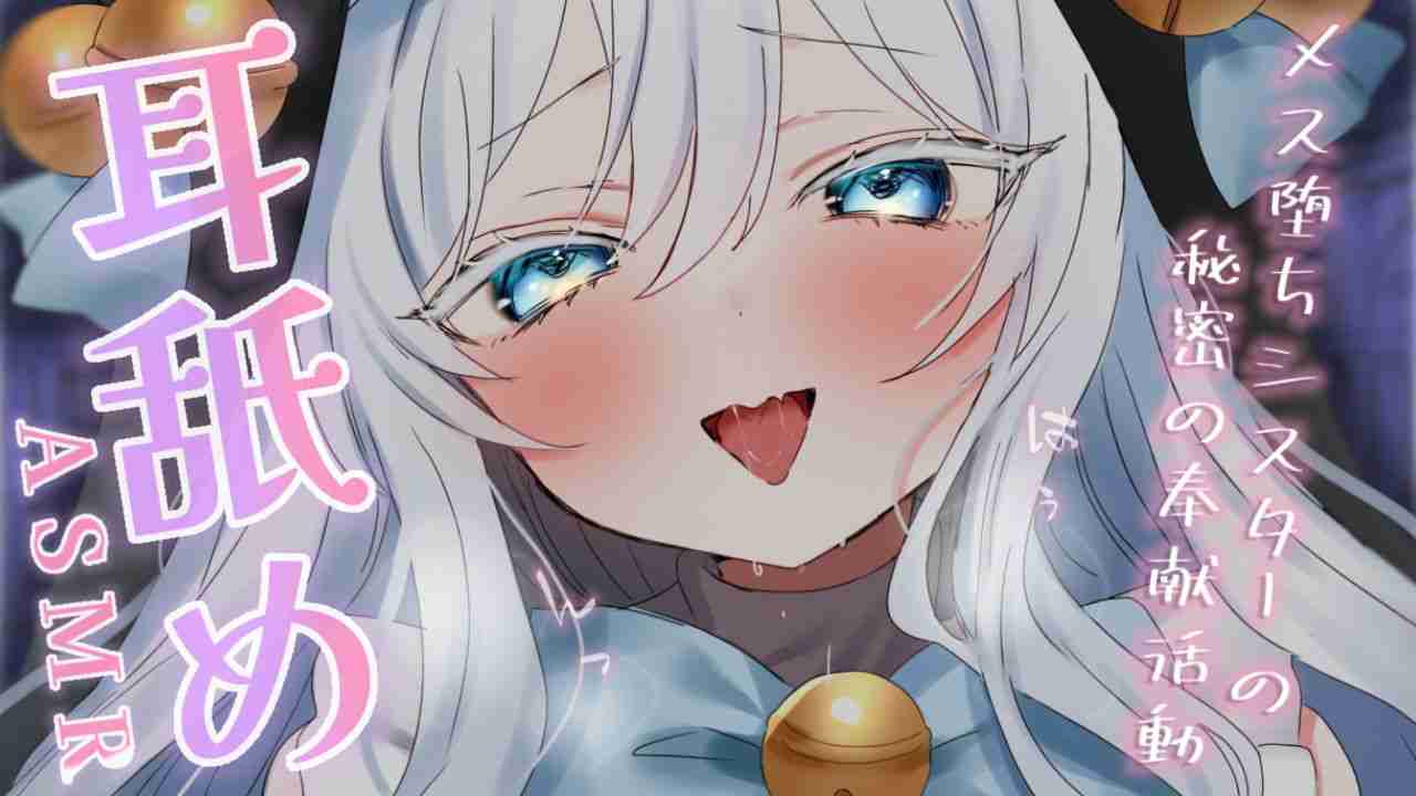 ♡Twitch Archive♡超イチャイチャ‪.ᐟ 濡れ声耳舐めASMR♡2024/02/05♡