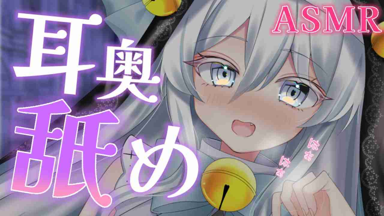♡Twitch Archive♡超イチャイチャ‪.ᐟ 濡れ声耳舐めASMR♡2024/03/05♡