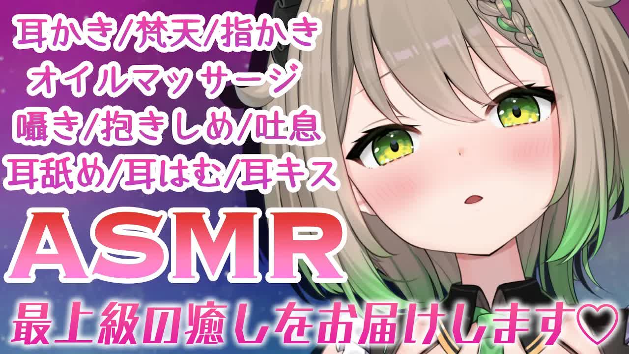 【ASMR】夜のお供にぴったりのいやしのご奉仕♡EarCleaning/Earlicking/Mouthsound/힐링/귀 핥기/舔耳【天砕めてお/こねくとぴあ 】