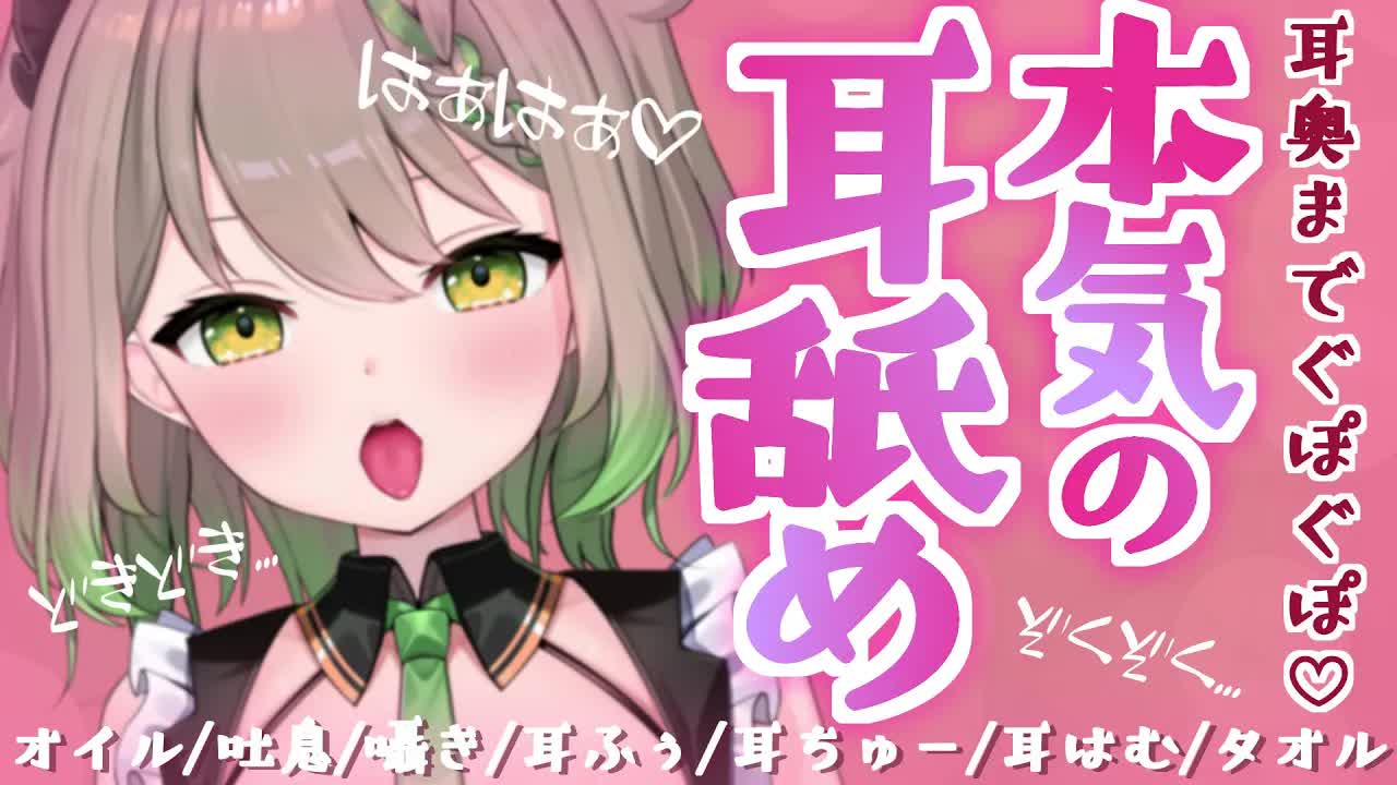 【3DioASMR】ご主人様の耳奥までぐぽぐぽ耳舐め♡【天砕めてお/こねくとぴあ 】