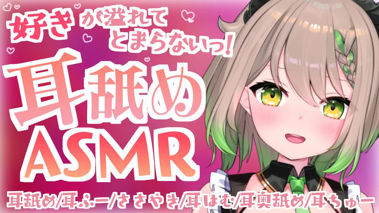 【3DioASMR】ご主人様といちゃらぶ♡耳舐めたいむ♡【天砕めてお/こねくとぴあ 】