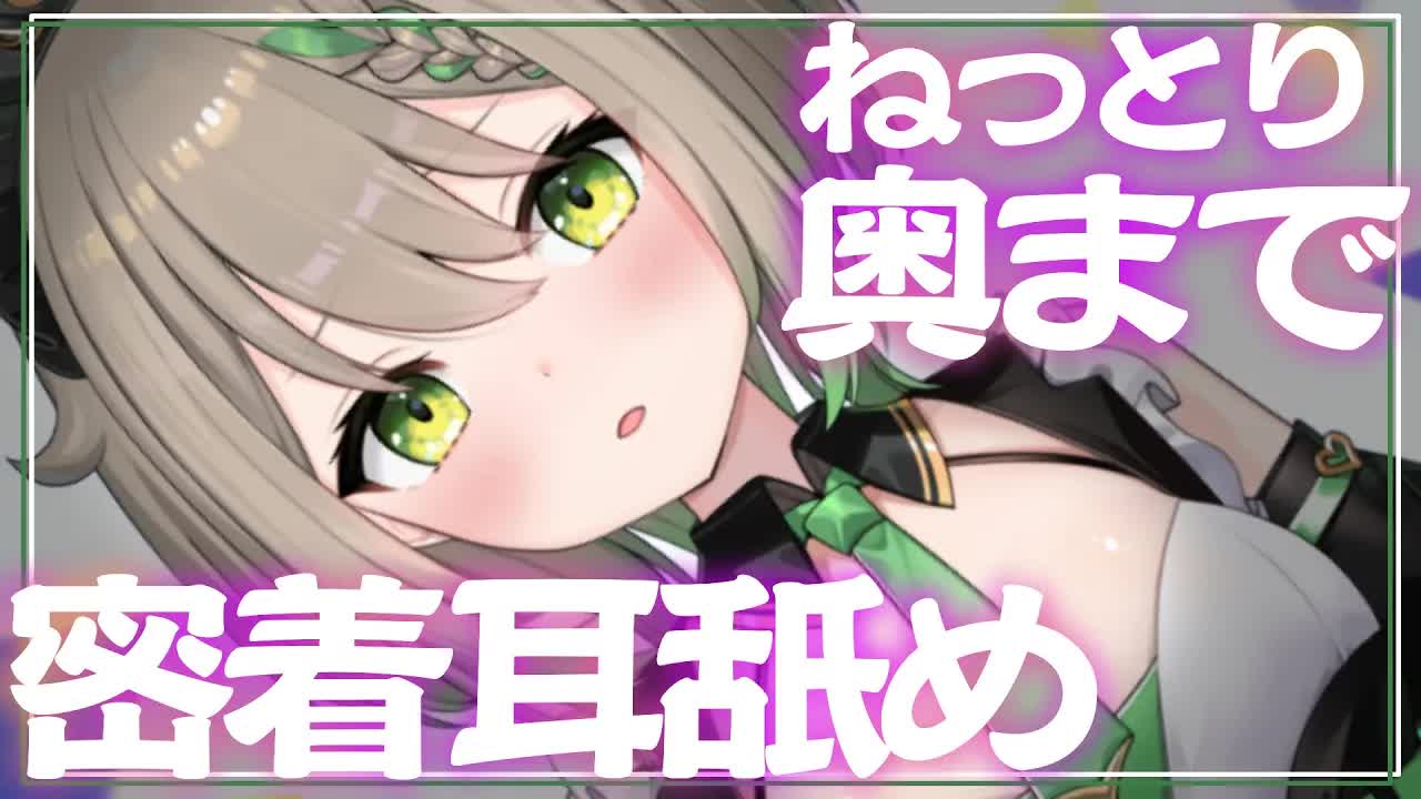 【耳舐めASMR/3Dio】ねっとりじっとりご主人様のお耳を舐めまわすっ♡EarCleaning/Earlicking/Mouthsound/힐링/귀 핥기/舔耳【天砕めてお/こねくとぴあ 】