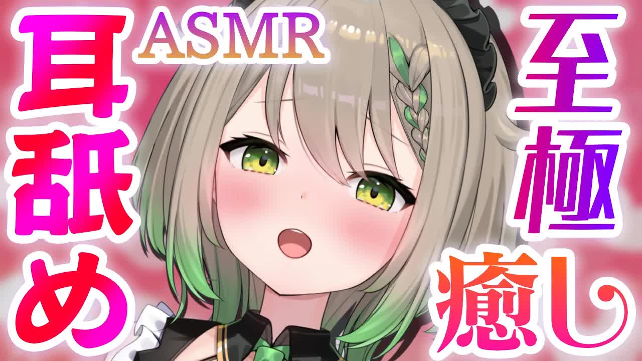 【耳舐めASMR】ご主人様のお耳を癒すいちゃらぶ耳舐め時間♡EarCleaning/Earlicking/Mouthsound/힐링/귀 핥기/舔耳【天砕めてお/こねくとぴあ 】