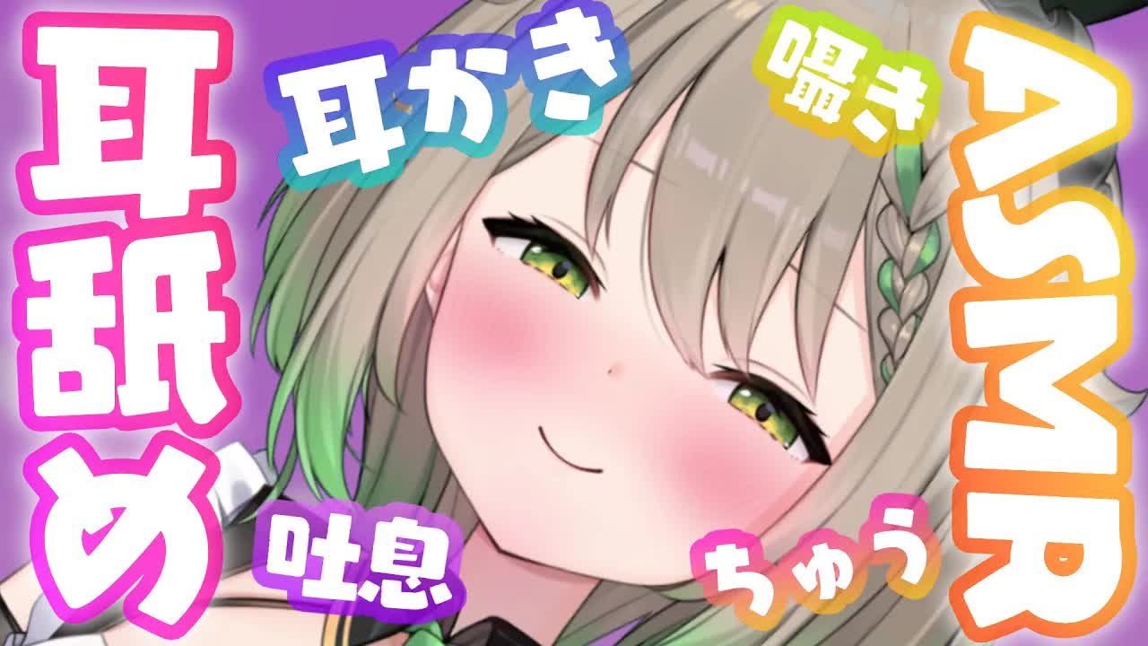 【耳舐めASMR】今日もお疲れ様♡めておの癒したいむだよっ♡EarCleaning/Earlicking/Mouthsound/힐링/귀 핥기/舔耳【天砕めてお/こねくとぴあ 】