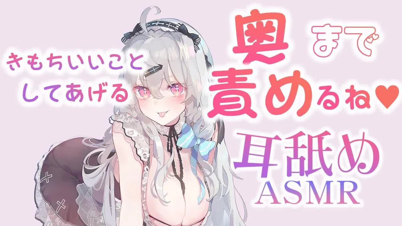 【耳舐め】最奥をじっくり舐めなめ♡みかみのご奉仕で気持ちよくなってくださいね❔EarCleaning,Earlicking,Mouthsound,힐링,귀 핥기,舔耳