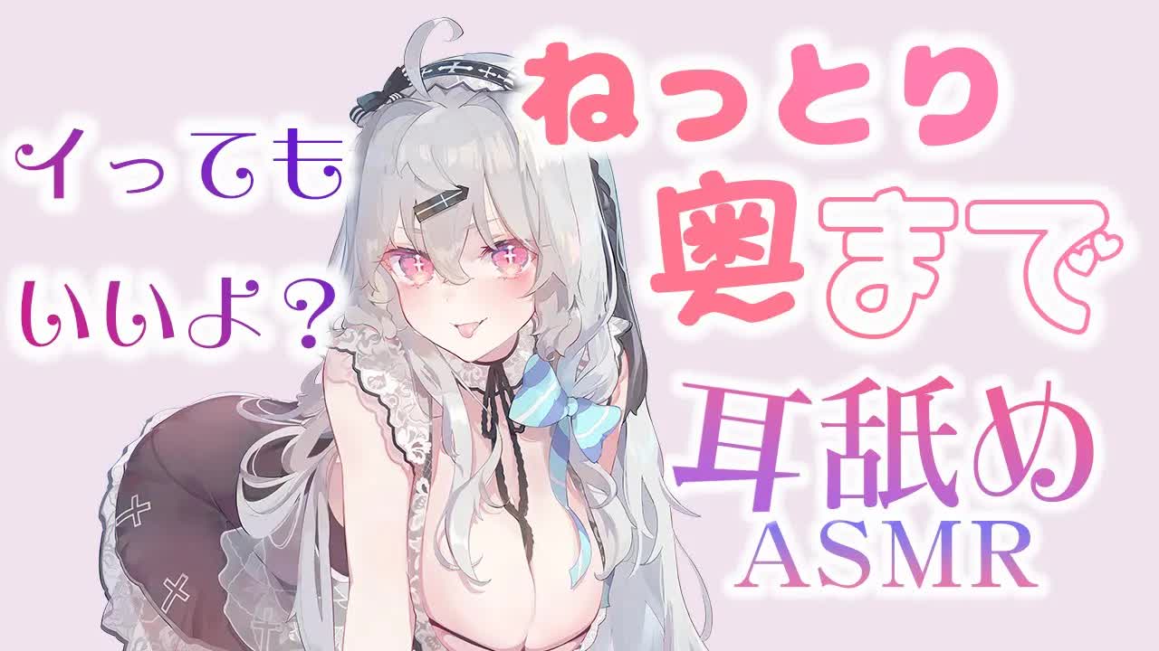 【耳舐め】みかみを好きにシていいよ♡みかみの濡れてるアソコに君のくれますか❔EarCleaning,Earlicking,Mouthsound,힐링,귀 핥기,舔耳
