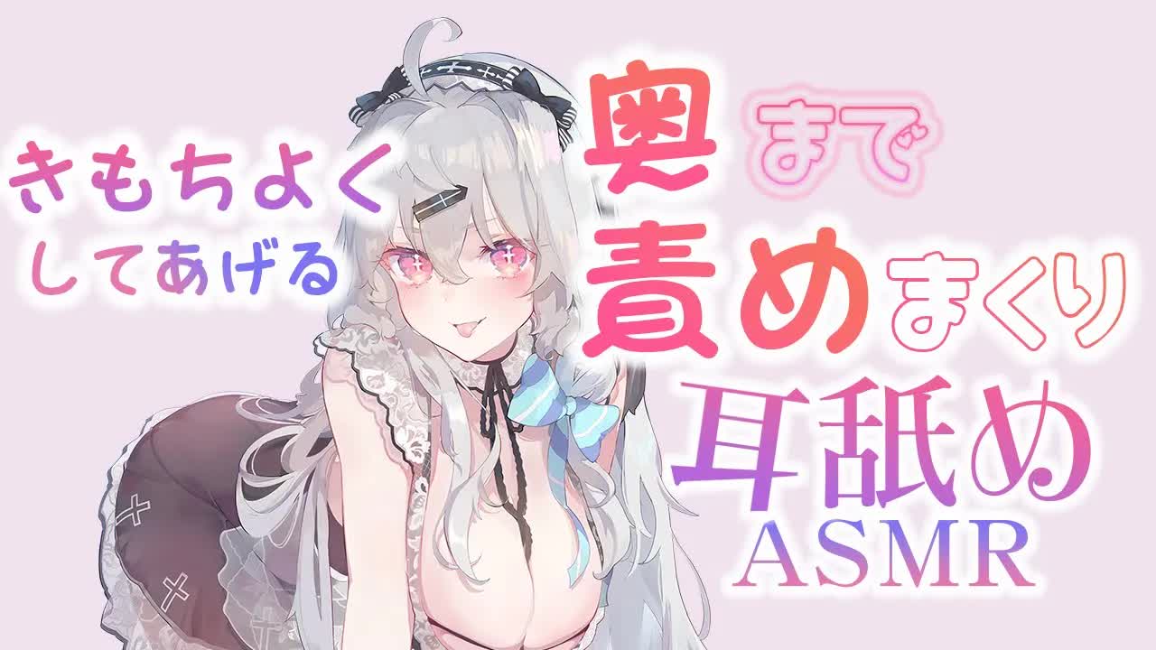 【耳舐め】最奥をじっくり舐めまわす♡みかみのご奉仕で気持ちよくなってね❔EarCleaning,Earlicking,Mouthsound,힐링,귀 핥기,舔耳