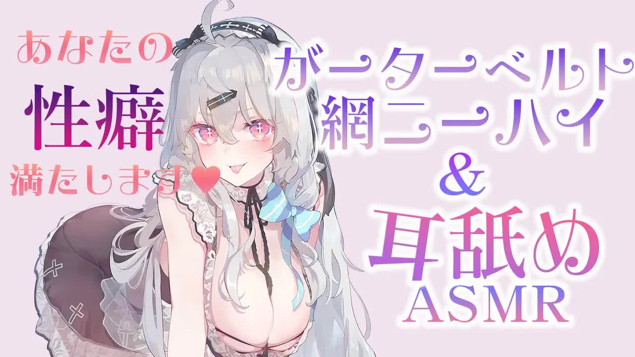 【耳舐め】お口で淫らに奥までじゅぽじゅぽくちゅくちゅ♡お口と網ニーハイでご奉仕しますね❔EarCleaning,Earlicking,Mouthsound,힐링,귀 핥기,舔耳