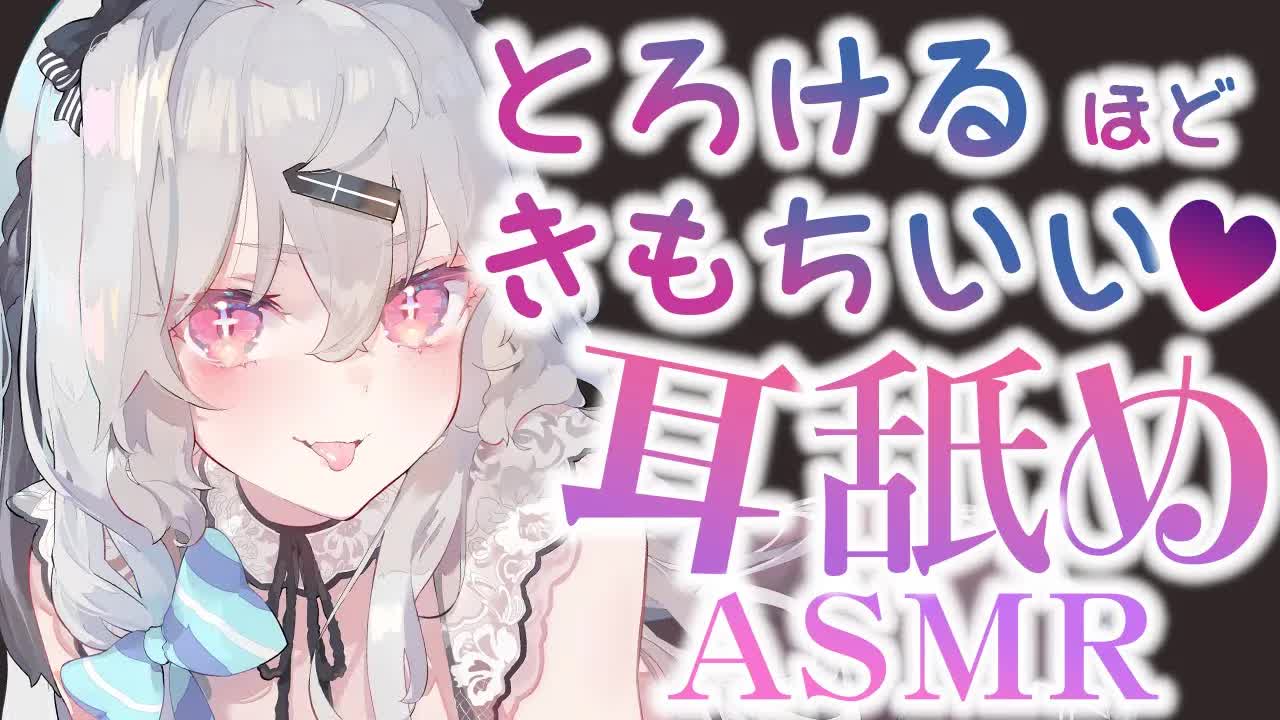 【耳舐め】最奥をじっくり責めせめ♡気持ち良すぎてトロけちゃう❔EarCleaning,Earlicking,Mouthsound,Ear eating,힐링,귀 핥기,舔耳