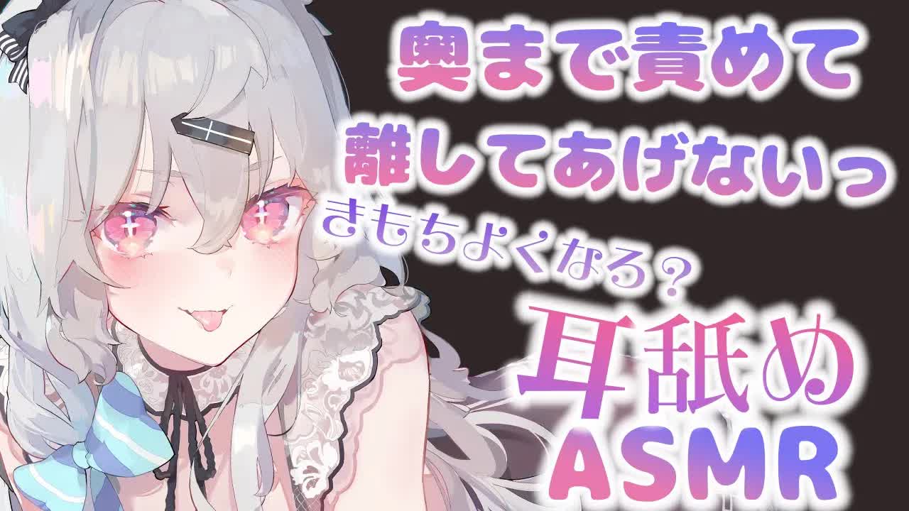 【耳舐め】気持ちよくなってとろけちゃお♥あなたのための耳舐め♡EarCleaning,Earlicking,Mouthsound,Ear eating,힐링,귀 핥기,舔耳