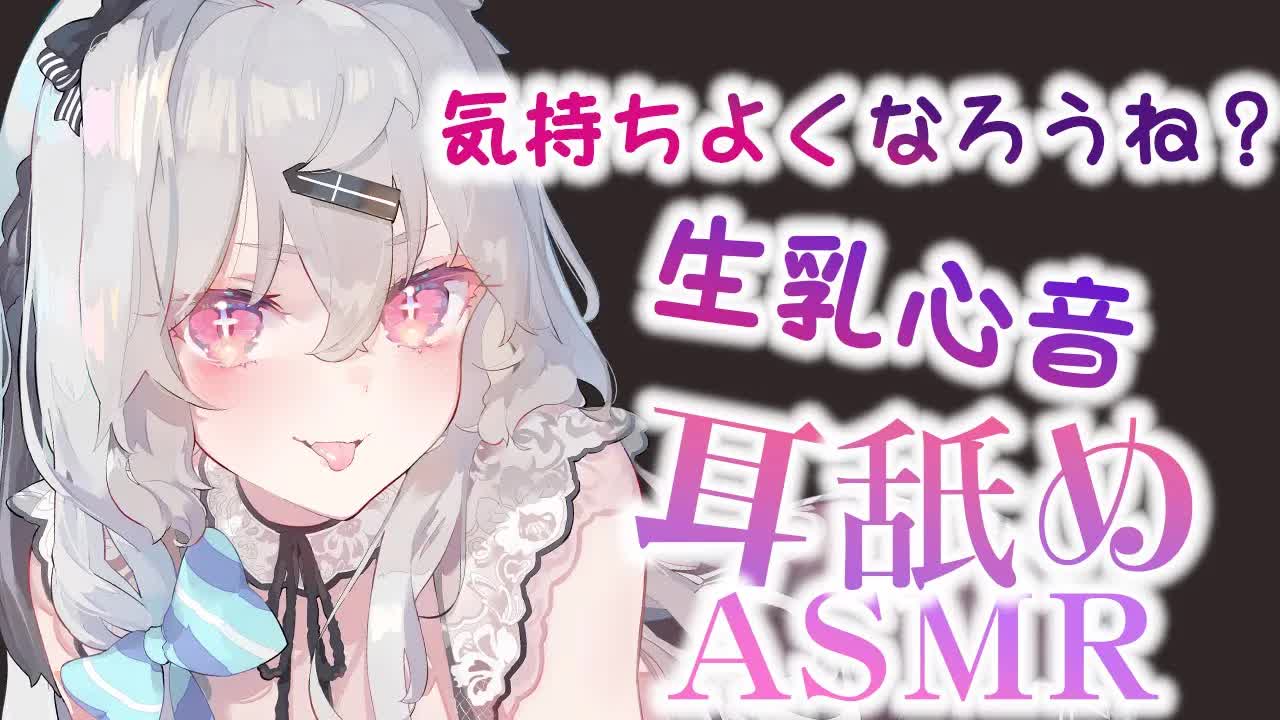 【耳舐め】絶対に気持ちよくなる♡とろける耳舐め＆なまちち心音♡EarCleaning,Earlicking,Mouthsound,Ear eating,힐링,귀 핥기,舔耳
