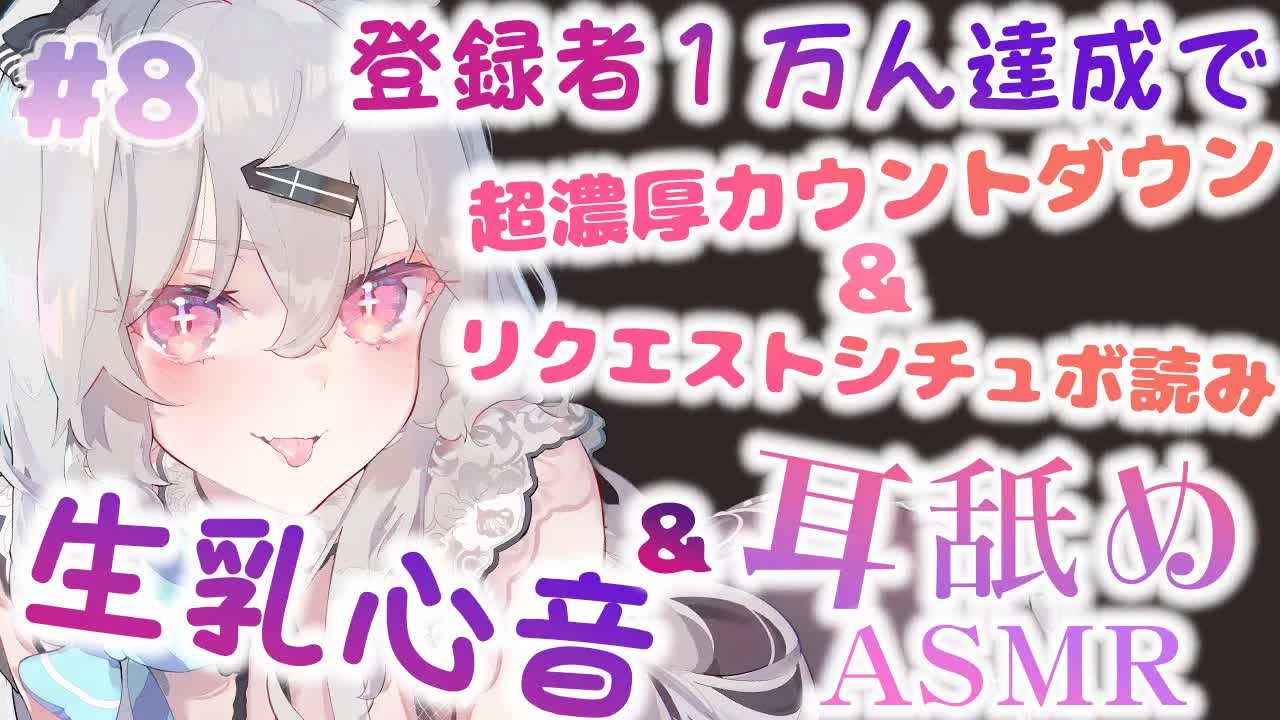 【耳舐め】腰ピクしちゃう❔♥あなたのための耳舐め＆生乳心音♡EarCleaning,Earlicking,Mouthsound,Ear eating,힐링,귀 핥기,舔耳