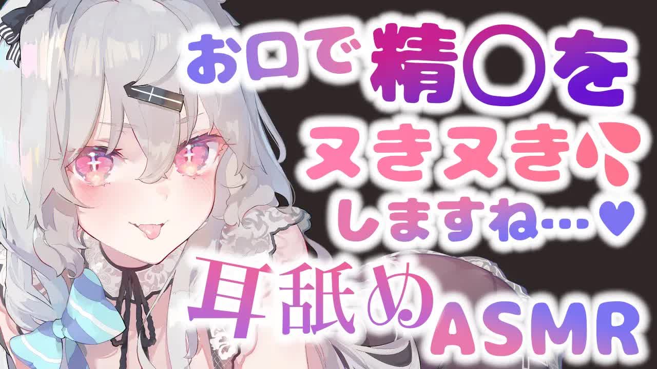 【耳舐め】お口で精○をヌきヌきご奉仕♥腰が止マラないほどの○○○を…💕EarCleaning,Earlicking,Mouthsound,Ear eating,힐링,귀 핥기,舔耳