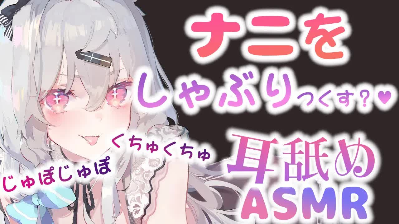 【耳舐め】フ♥ラだと思った❔そんな変態さんな君にはじゅぽじゅぽ激しいのイっちゃうね♥EarCleaning,Earlicking,Mouthsound,Ear eating,힐링,귀 핥기,舔耳
