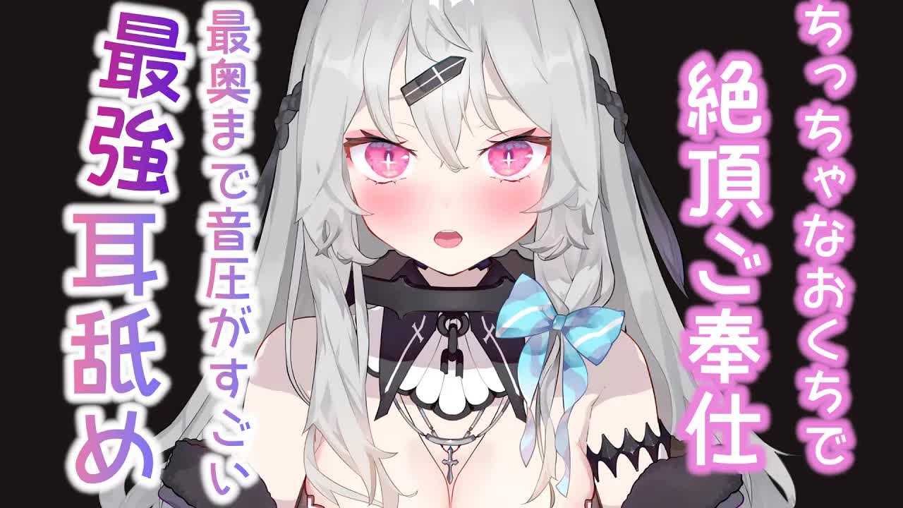 【耳舐め】お口でたっぷり絶頂ご奉仕♥奥まで激しいくちゅれろぐぽぐぽ♡EarCleaning,Earlicking,Mouthsound,Ear eating,힐링,귀 핥기,舔耳