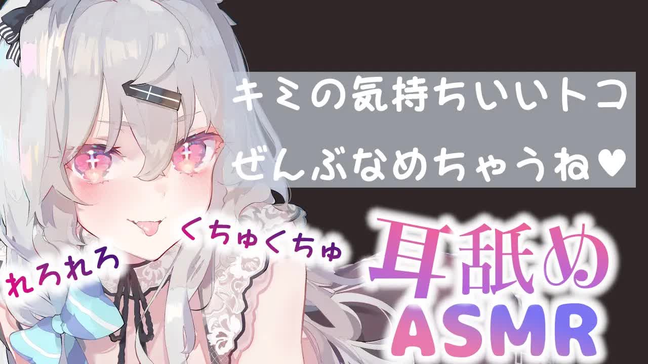 【耳舐め】きもちいいとこ責めちゃうね♥奥まで激しいとろとろ耳舐め♡EarCleaning,Earlicking,Mouthsound,Ear eating,힐링,귀 핥기,舔耳