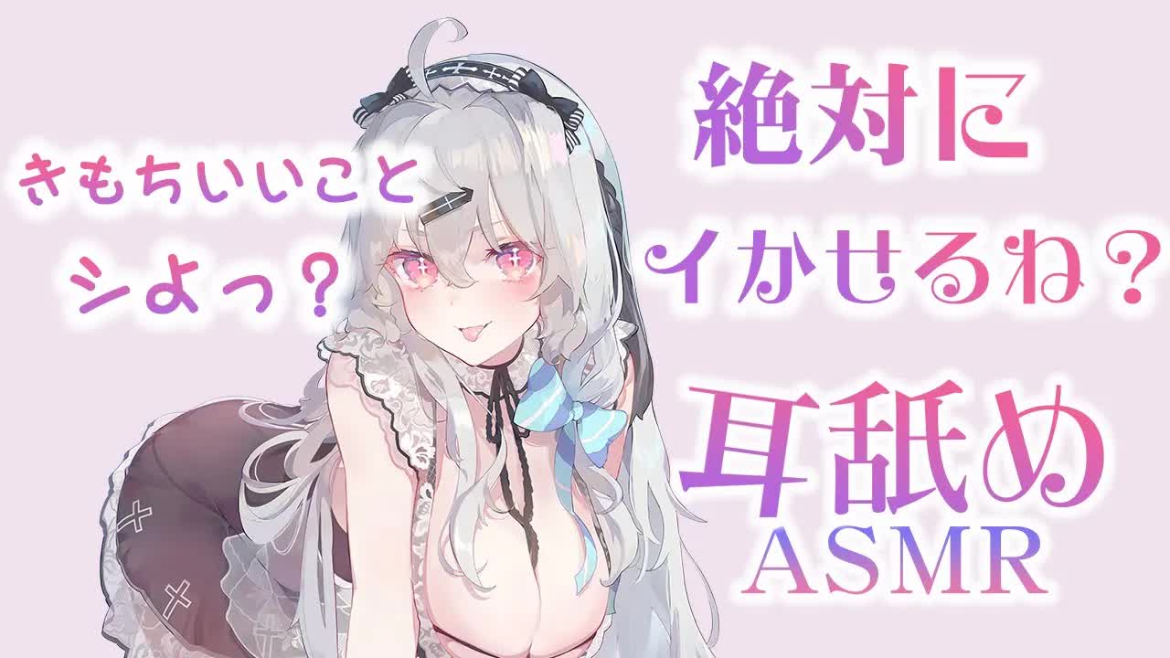 【耳舐め】みかみを好きにシて❔みかみの濡れてるアソコに君のが欲しいな♡EarCleaning,Earlicking,Mouthsound,힐링,귀 핥기,舔耳