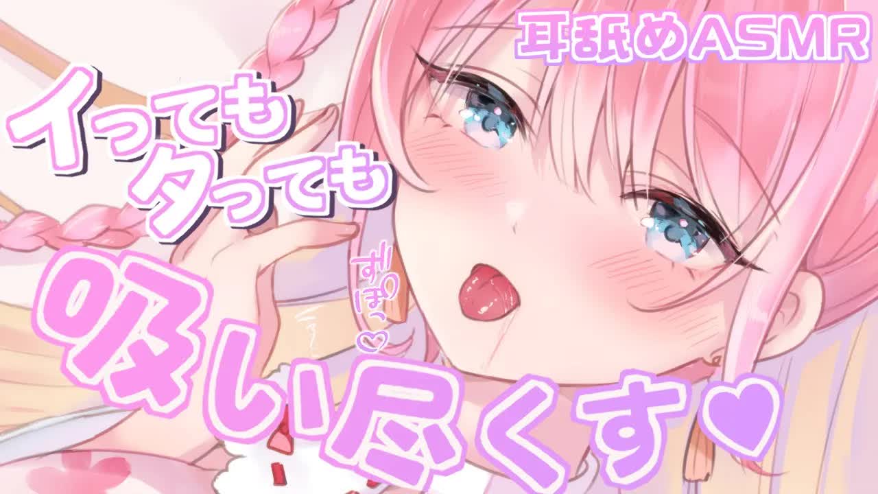 【耳舐めASMR/3Dio】イてもタってもいられない♡じゅぶじゅぶ吸い尽くす♡EarLicking,舔耳朵,喘气声,귀 핥기