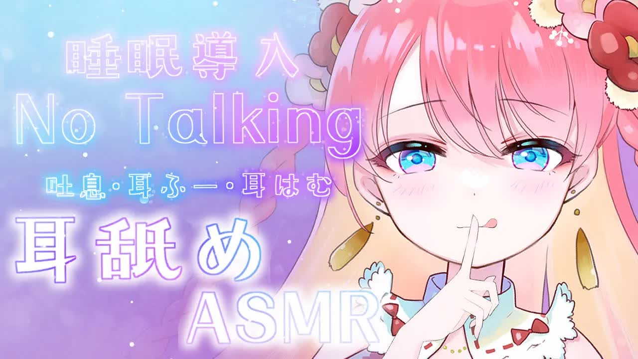 【耳舐めASMR/3Dio】無言の舐めで安眠イける？♡40分♡EarLicking,舔耳朵,喘气声,귀 핥기【No talking】