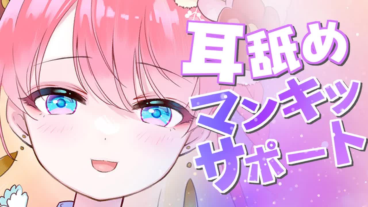 【耳舐めASMR/3Dio】アソコをマンキツ！？サポート♡EarLicking,舔耳朵,喘气声,귀 핥기