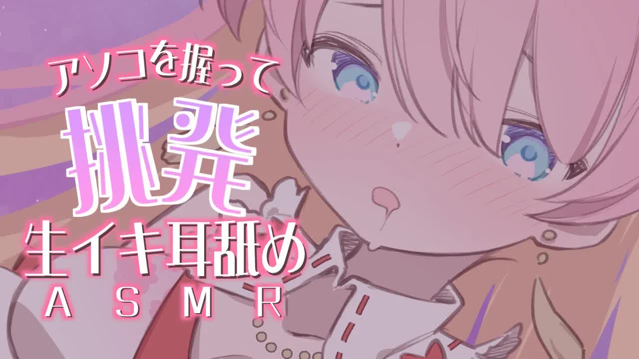 【耳舐めASMR/3Dio】挑発♡生イキ耳舐め♡EarLicking,舔耳朵,喘气声,귀 핥기