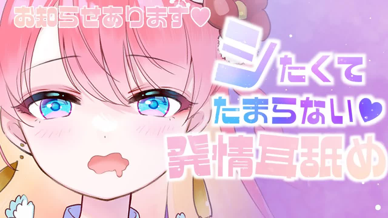 【耳舐めASMR/3Dio】シたくてたまらない♡発情耳舐め♡EarLicking,舔耳朵,喘气声,귀 핥기【告知あり♡】