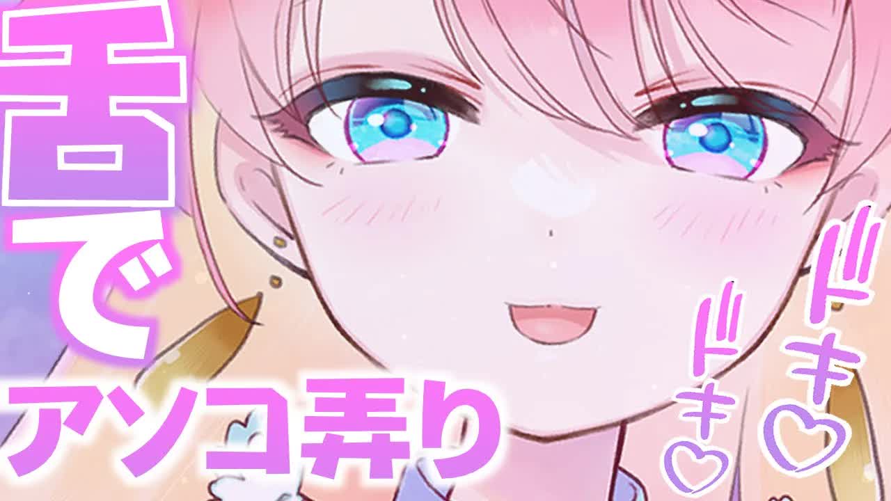 【耳舐めASMR/3Dio】濃厚♡舌で〇〇〇弄り♡EarLicking,舔耳朵,喘气声,귀 핥기