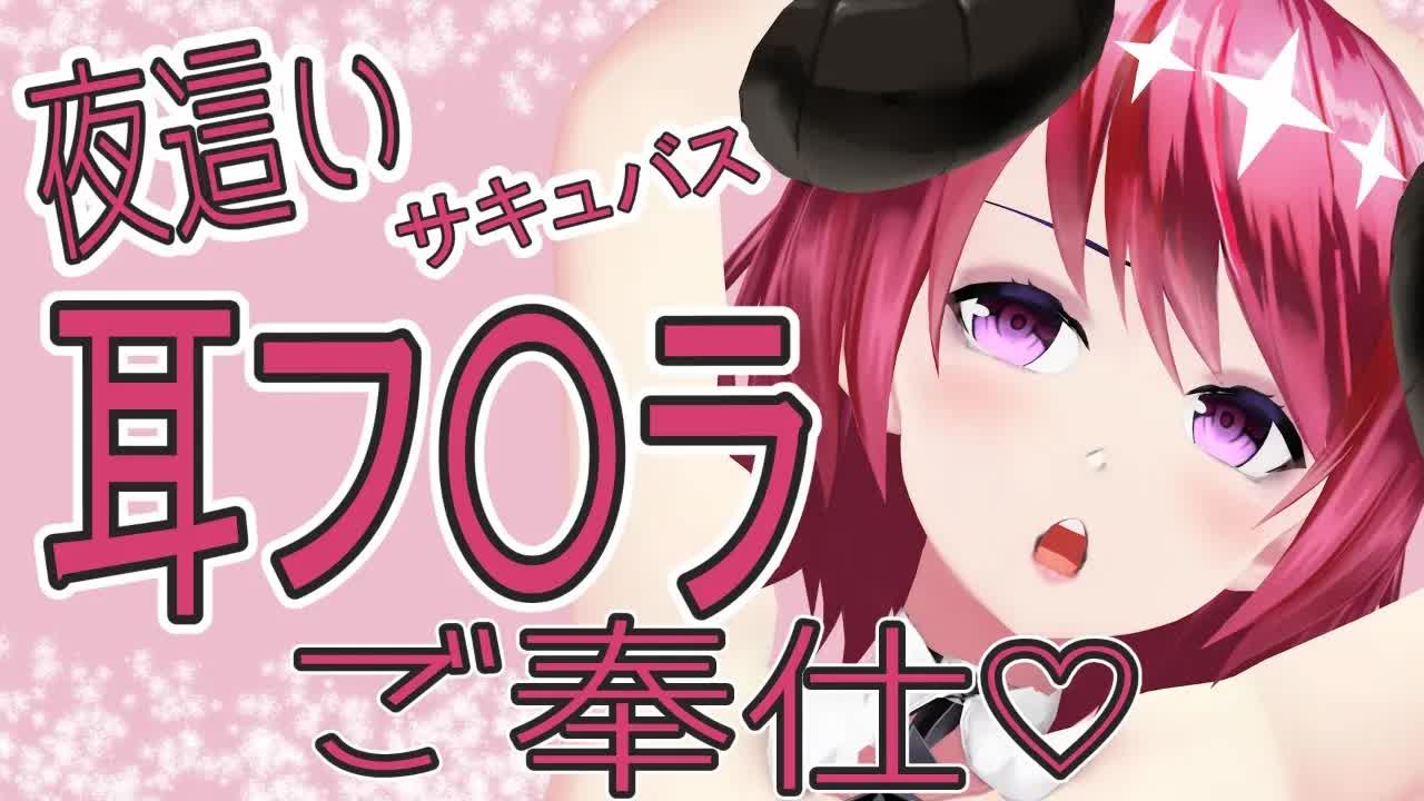【近くで感じる吐息♡】私と気持ちイイ♡コトしましょう？【耳舐めASMR】