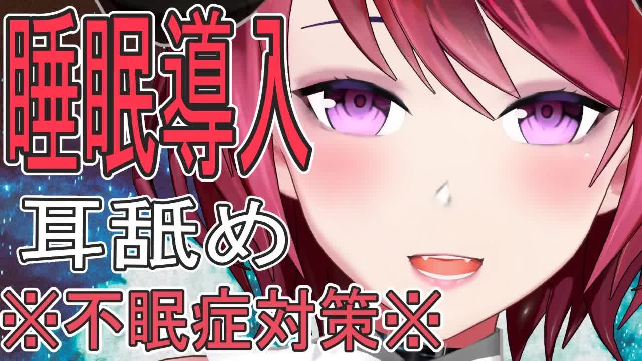 【くちゅくちゅ♡】頑張ったあなた専用の睡眠薬♡【耳舐めASMR】
