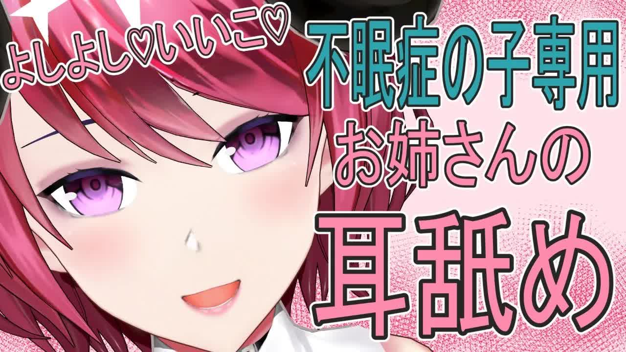 【じゅるっ♡】近所のえ〇なお姉さん♡【耳舐めASMR】