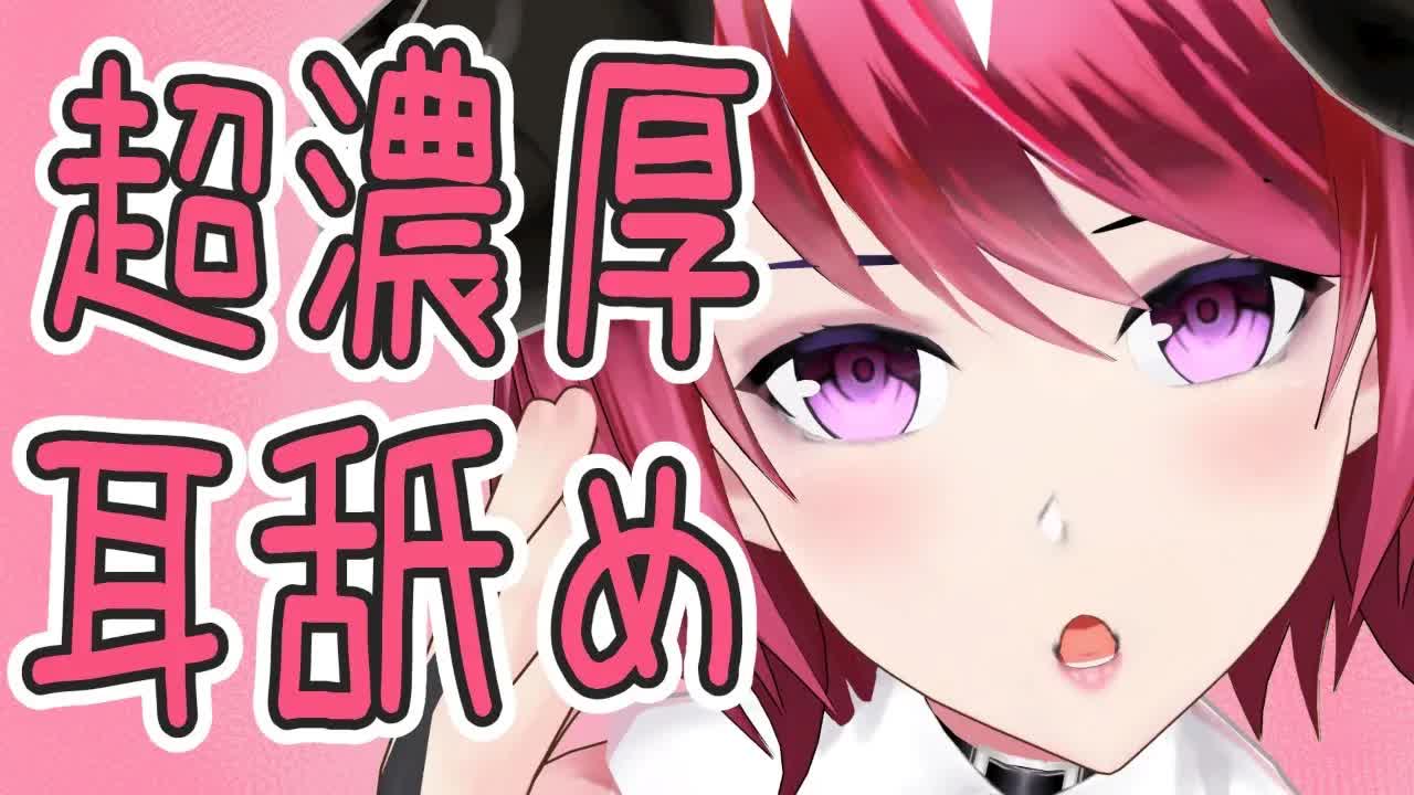 【ちゅぱ♡】舌遣いでとろとろになっちゃう♡【耳舐めASMR】