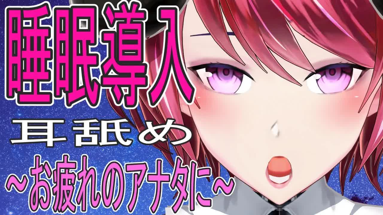 【くちゅくちゅ♡】睡眠の質がぐんとあがる♡【耳舐めASMR】