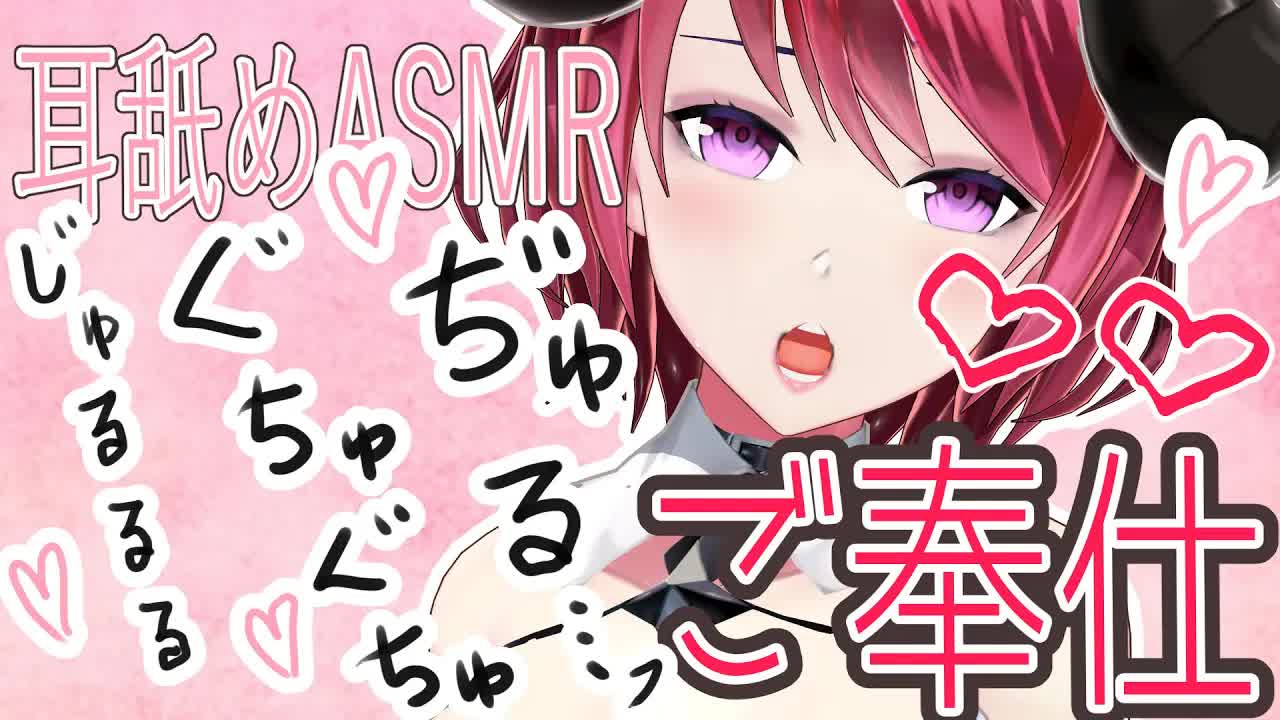 【ぢゅるる♡】お口のご奉仕♡イくまで離さない♡【耳舐めASMR】