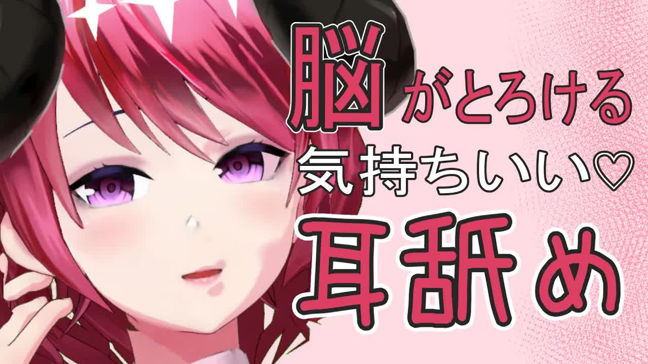【耳舐め】頭がとろける♡本当に気持ちいいコト【癒しASMR】