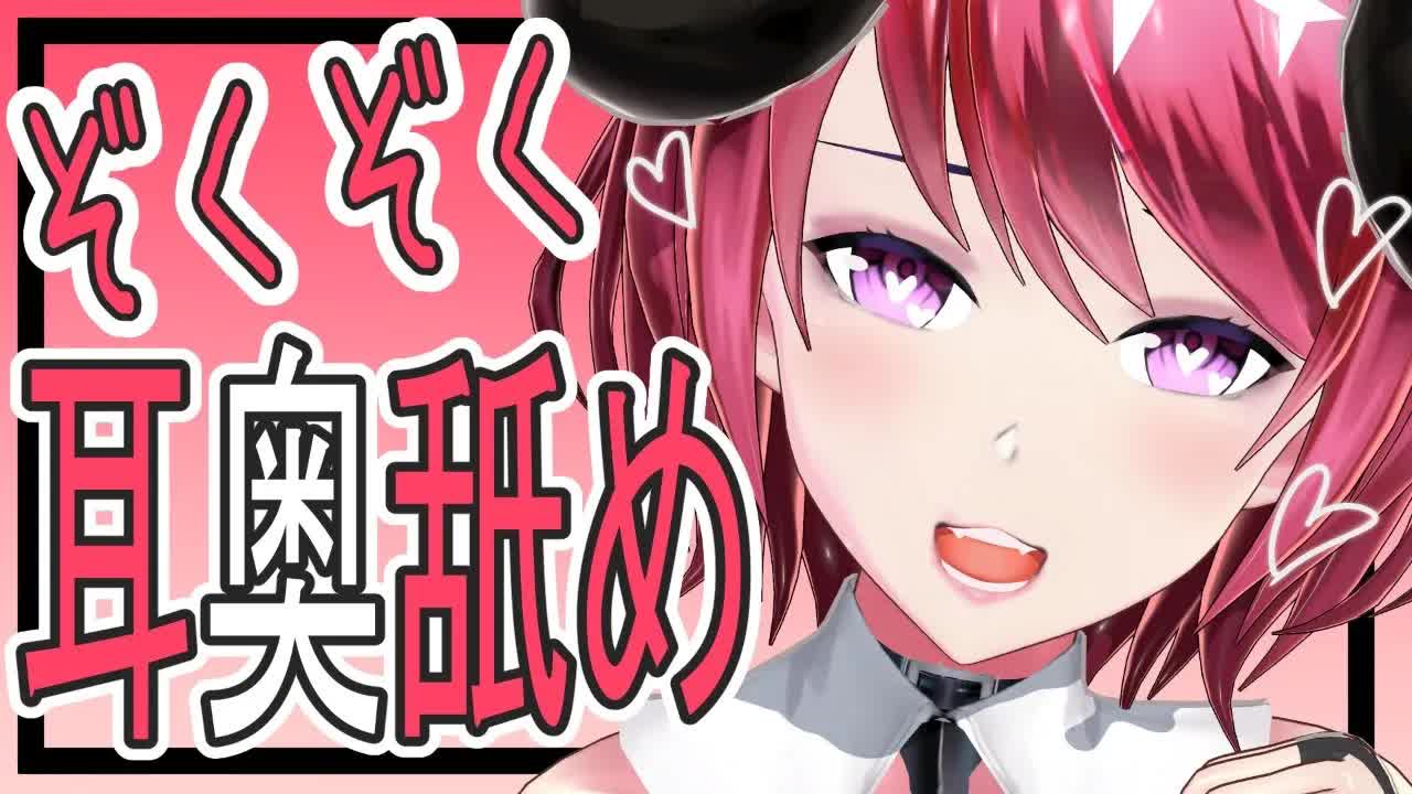 【じゅぷっ♡】魅惑♡思わず声が出ちゃう♡【耳舐めASMR】