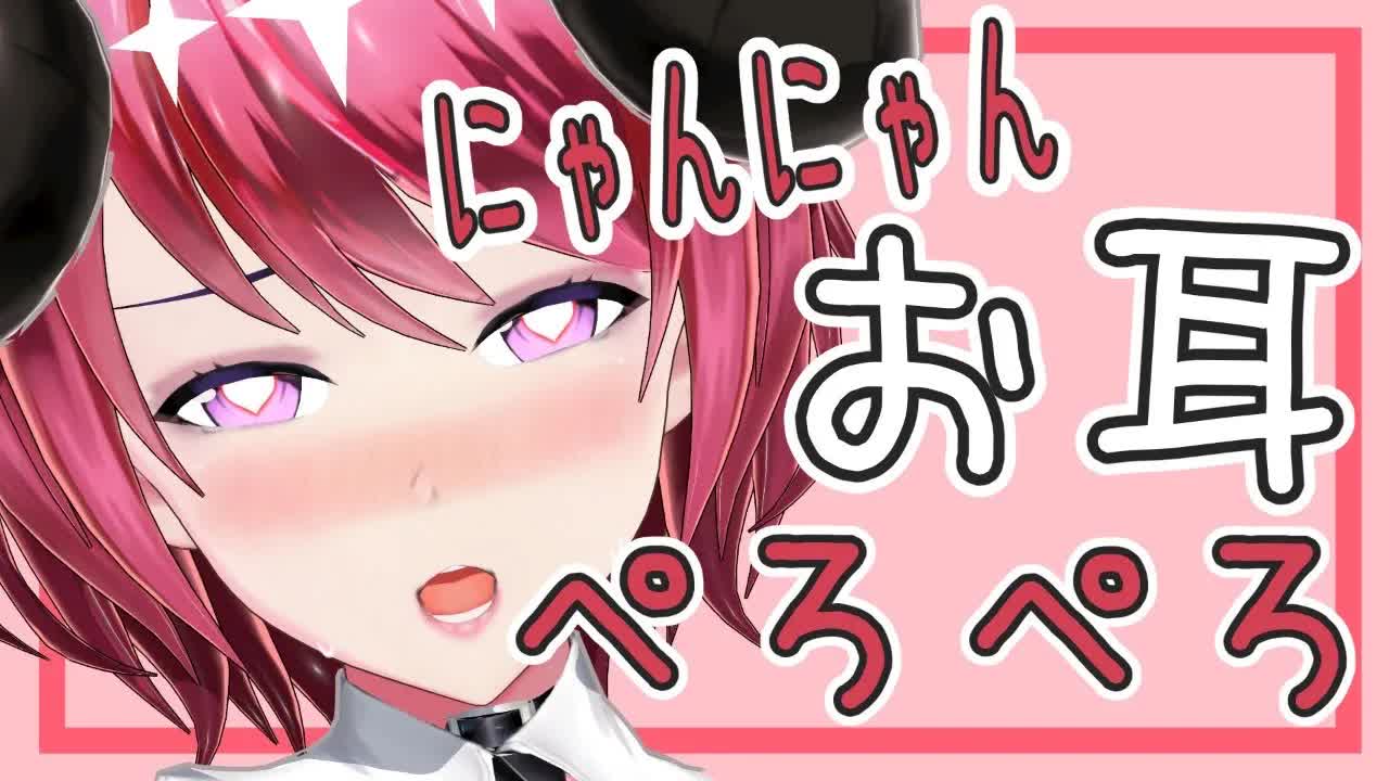 【お耳ぺろぺろ♡】甘えたにゃんこの日♡【耳舐めASMR】