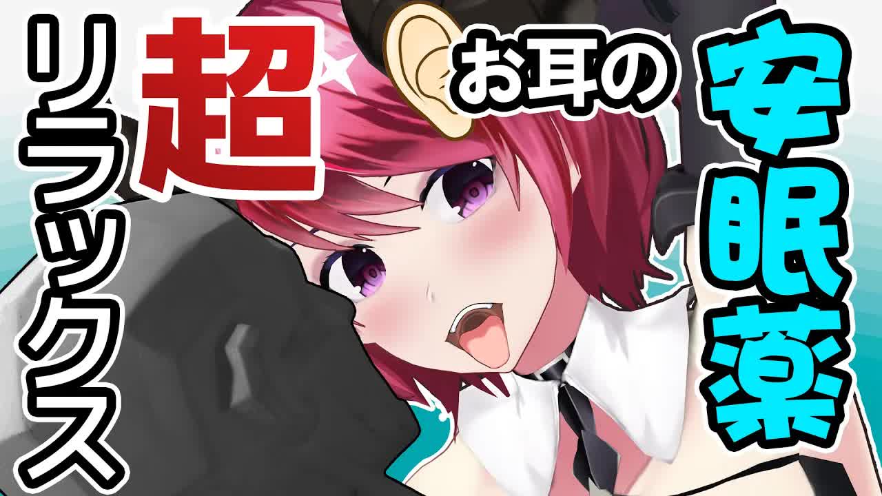 【安眠薬】超リラックスするお姉さんとの添い寝【ASMR】