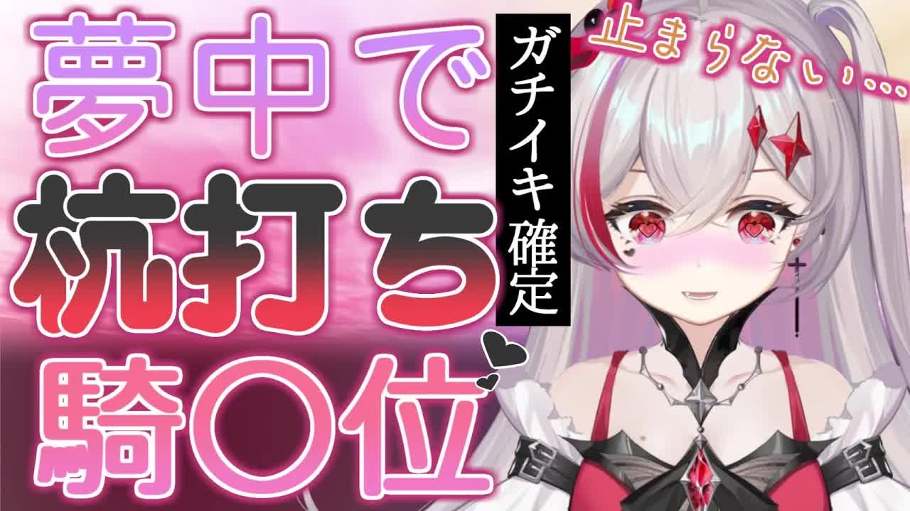 【挿入ASMR】杭打ちが止まらなくて...い～ぱい動いちゃいます❤️/Ear Licking/耳舐め/舔耳朵/귀 핥기/音圧/高速【新人VTuber吸穴みるきぃ】