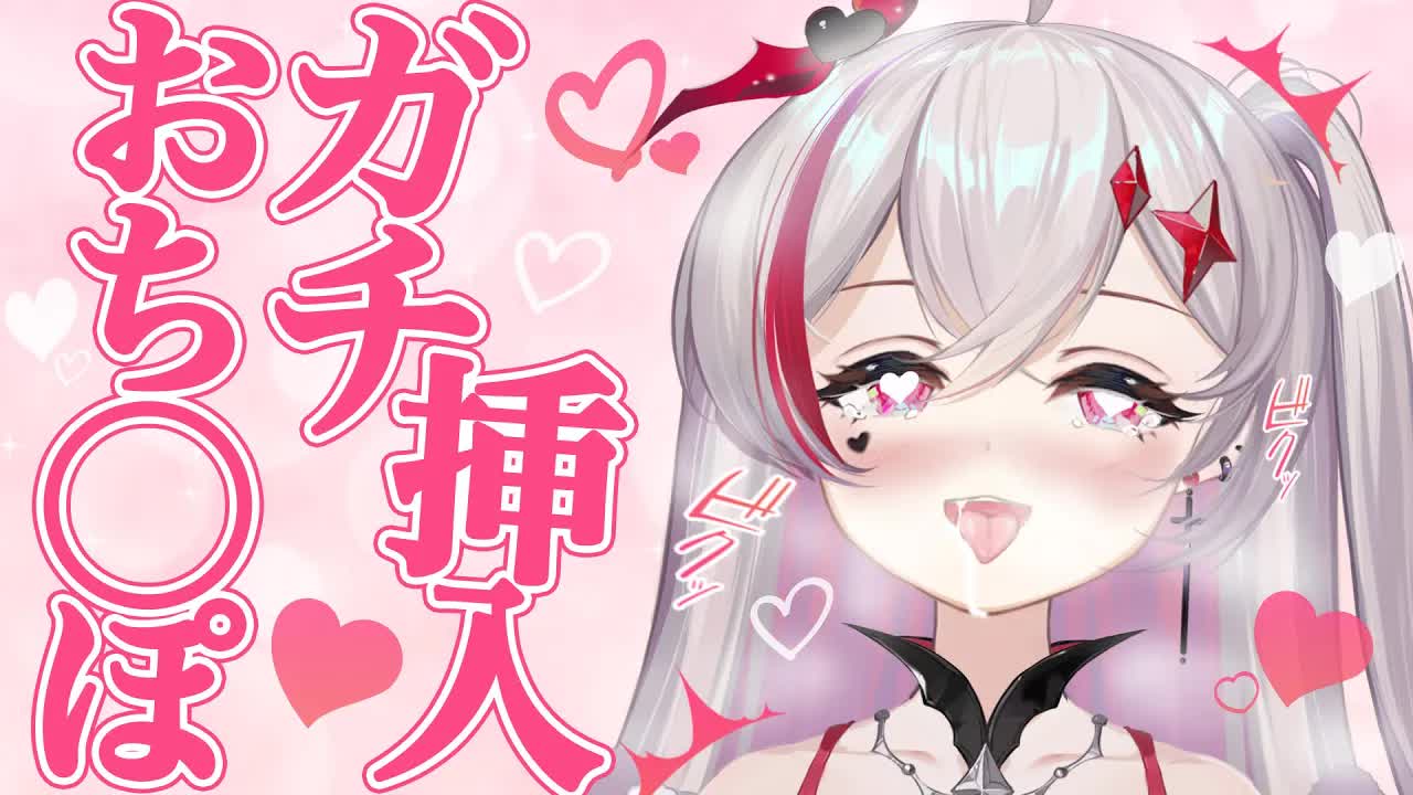 【挿入/耳舐めASMR】フ❤️ラのあとは挿入して一緒にイこ？最後まで愛し合いたい💓/Ear Licking/耳舐め/舔耳朵/귀 핥기/音圧/高速【新人VTuber吸穴みるきぃ】