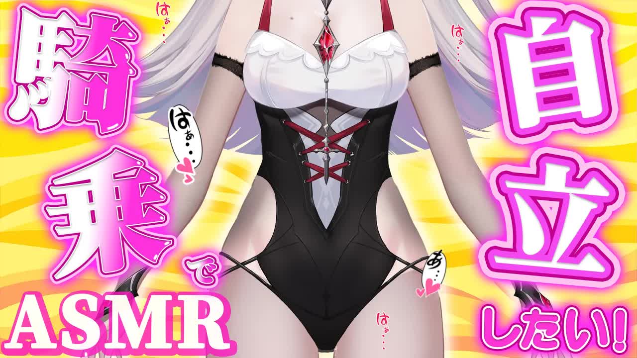 【耳舐めASMR】またがって密着ユサユサ運動❤️耳はむASMR/earlicking/舔耳朵/whisper/귀 핥기【新人VTuber/吸穴みるきぃ】