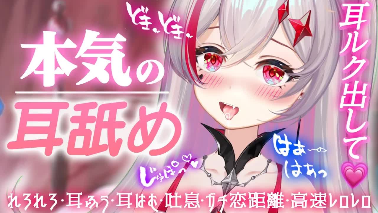 【耳舐めASMR】本気のねっとりエ〇チ🖤密着耳舐め舌を絡ませてゾクゾク...🤍/earlicking/舔耳朵/whisper/귀 핥기【新人VTuber/吸穴みるきぃ】
