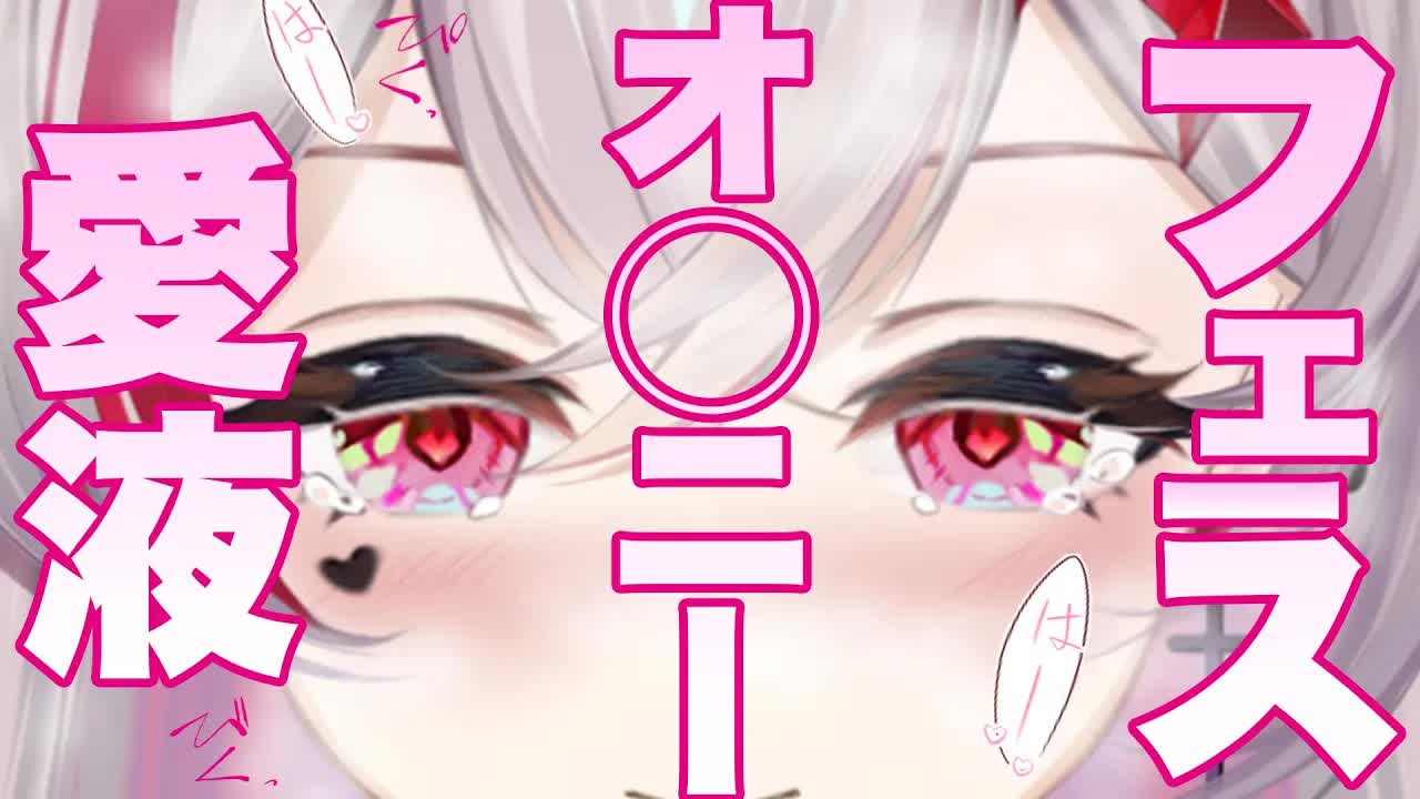 【オ◇ニー/挿入/耳舐めASMR】公開オ◇ニー///イっても止まらない止められない🍼/Ear Licking/耳舐め/舔耳朵/귀 핥기/音圧/高速【新人VTuber吸穴みるきぃ】