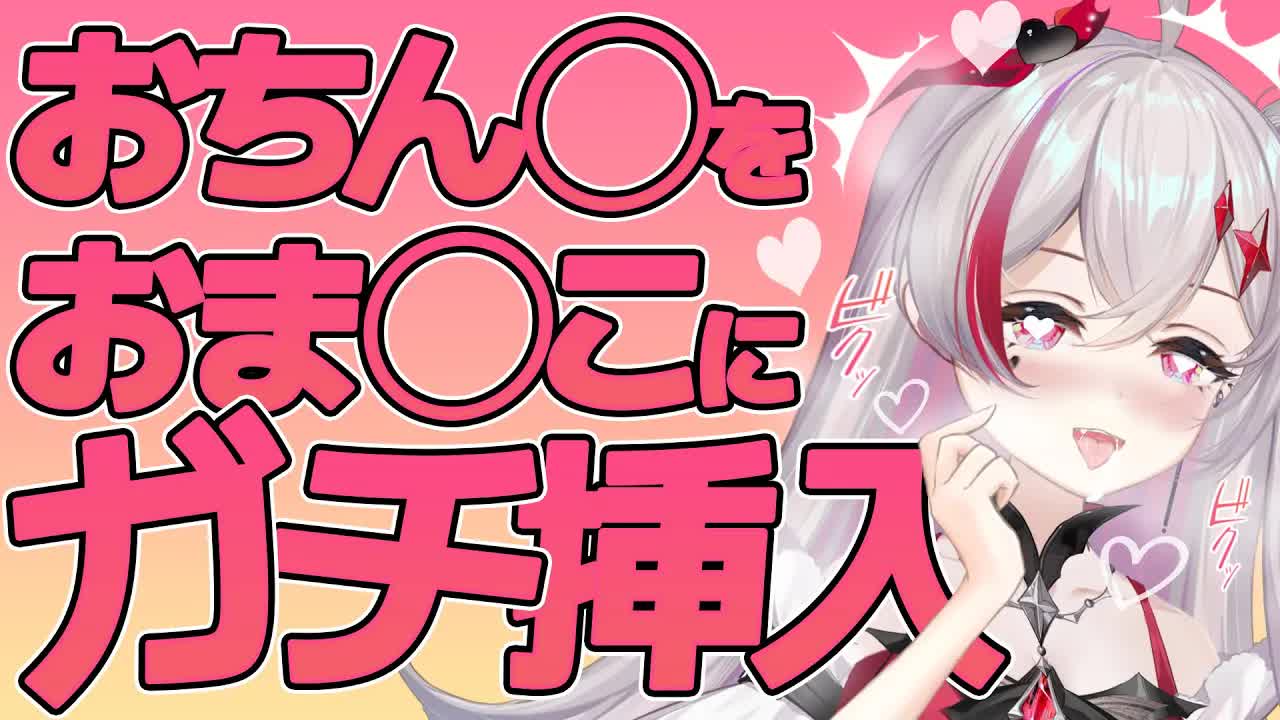 【ガチ挿入/耳舐めASMR】みるきぃが吸穴してあげる❤️たっぷり満足するまで離さないんだから!!/Ear Licking/耳舐め/舔耳朵/귀 핥기/音圧/高速【新人VTuber吸穴みるきぃ】
