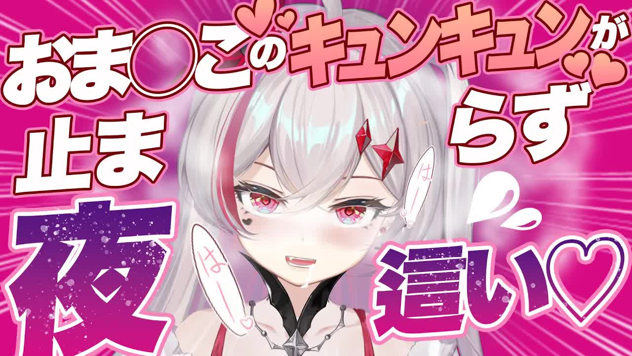 【オナホ□ルASMR】みるきぃ...もうガマンできないの!!🍼吸穴鬼の完全暴走モード🚨/Ear Licking/耳舐め/舔耳朵/귀 핥기/音圧/高速【新人VTuber吸穴みるきぃ】