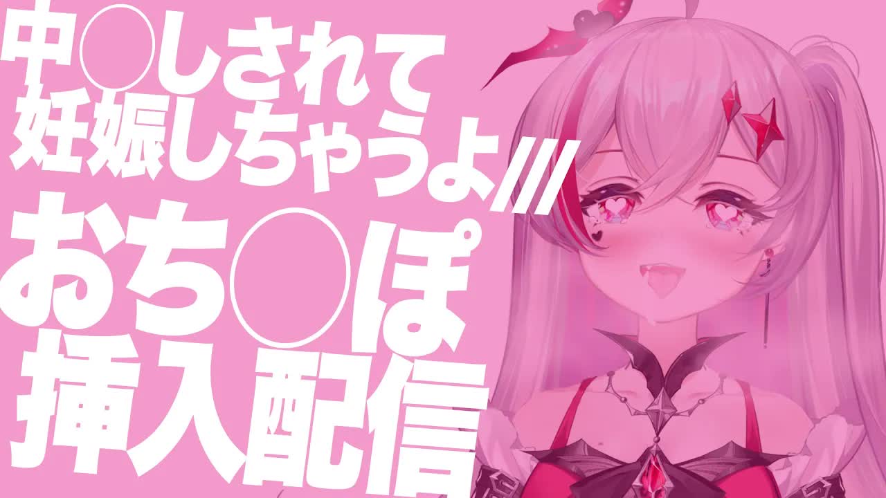 【ガチ挿入/耳舐めASMR】絶頂しすぎて妊娠確実...?♥️たっぷり出してね🍼/Ear Licking/耳舐め/舔耳朵/귀 핥기/音圧/高速【新人VTuber吸穴みるきぃ】